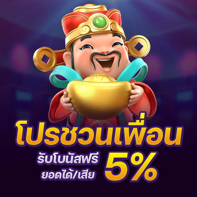 โปรโมชั่น